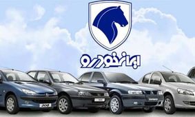 اعتراض شدید مردم به قیمت گذاری ایران خودرو/ پاسخ ایران خودرو به مشتریان: نمی‌خواهید واریز نکنید!