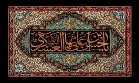 نحوه ارتباط امام حسن عسکری(ع) با یارانشان چگونه بود؟ /آن حضرت چطور به شهادت رسیدند؟