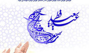 اعمال شب عید فطر