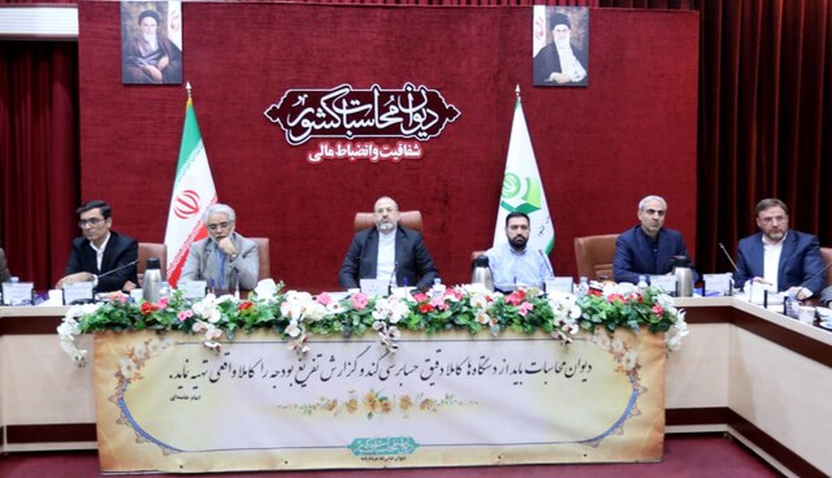 تاکید رئیس کل دیوان محاسبات بر «شفافیت» و «رقابت‌پذیری» در مولدسازی اموال دولت

