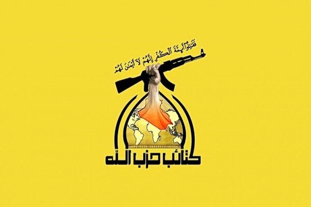 حزب‌الله عراق: همه نیروهای محور مقاومت برای حمایت از ایران آماده‌اند