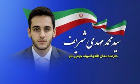 درخشش استعداد برتر ایرانی در المپیاد جهانی نانو با حمایت گروه انتخاب 