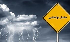 بارش برف و باران در این استان‌ها از سر گرفته می‌شود