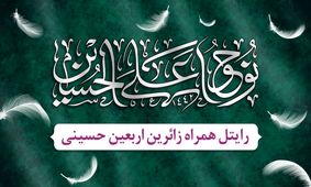 استقرار ایستگاه های خدمت رسانی شرکت رایتل به زائرین اربعین 