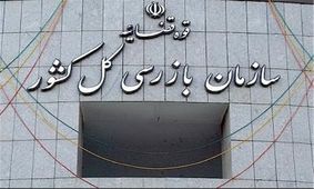 هشدار سازمان بازرسی به وزیر بهداشت درباره پذیرش دانشجوی پزشکی خارج از ضوابط کنکور سراسری