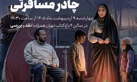 اکران برترین فیلم‌ها و سریال‌های جنگ تحمیلی سوم در باغ کتاب تهران 