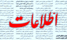  ۲ روزنامه حزبی تعطیل شدند