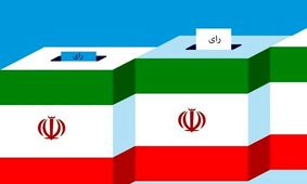 آرای باطله در یزد، نفر دوم شد

