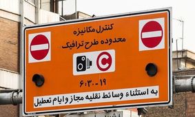 آغاز ثبت نام طرح ترافیک و کارت بلیت خبرنگاری
