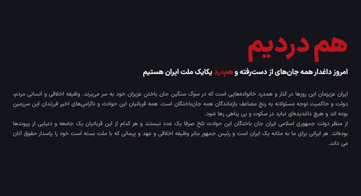 آغاز به‌کار سامانه بررسی ابهامات فهرست جان‌باختگان حوادث دی‌ماه

