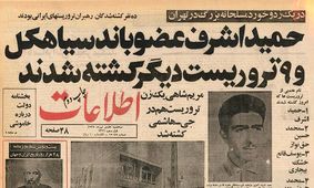 ساخت رنوی ایرانی شروع شد/ حمید اشرف چگونه کشته شد؟