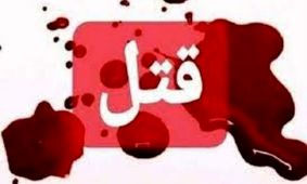 ازدواج با فامیل شوهر سابق خون به پا کرد