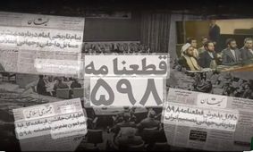 بازخوانی آنچه در روزهای پایانی جنگ گذشت / از سرنگونی هواپیمای مسافربری تا راز قطعنامه/ ویدئو