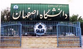 امتحانات پایان‌ترم دانشگاه اصفهان با یک هفته تأخیر برگزار می‌شود