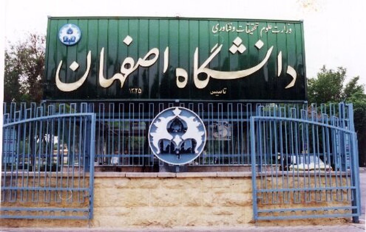 امتحانات پایان‌ترم دانشگاه اصفهان با یک هفته تأخیر برگزار می‌شود