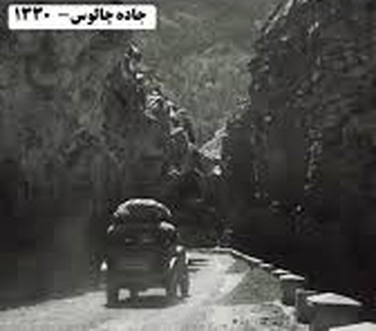 تصویری نایاب از جاده چالوس در سال۱۳۳۰/ ویدئو 