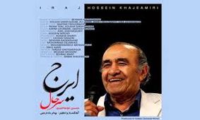 خواندن برایم سن و سال ندارد، حتی در ۹۰ سالگی!/ همه کارهایی که در گذشته منتشر کرده‌ام، خوب نبوده‌اند/ دلیل ساخت قطعه «سرحال» نشان دادن قدرت صدای ایرج بود