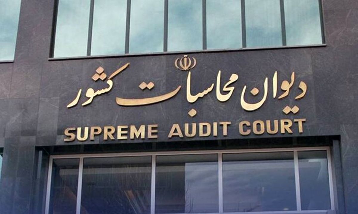 پرداخت معوقات مستمری بگیران تامین اجتماعی با پیگیری دیوان محاسبات