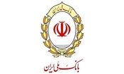 اطلاعیه بانک سپه درباره خدمت رسانی در روزهای پایانی سال ۱۴۰۴