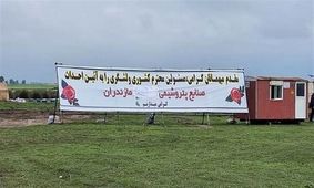 وزارت نفت موافقتنامه خود برای احداث "پتروشیمی میانکاله" را ابطال کرد