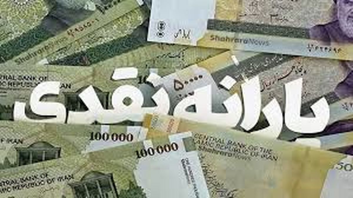 زمان واریز یارانه ۳۰۰ هزار تومانی آبان/ چه کسانی از فهرست یارانه‌بگیران حذف می‌شوند؟ 