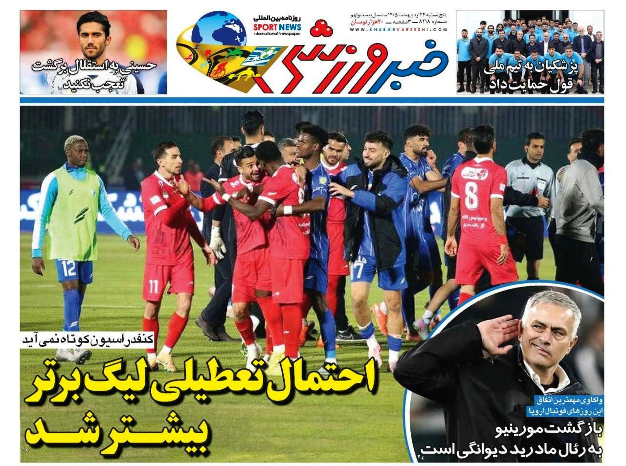 خبر ورزشی