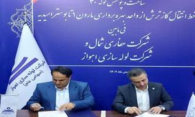 انعقاد قراداد ۷۲ کیلومتری ساخت و پوشش لوله ۳۰ اینچ خط انتقال گاز ترش از واحد بهره برداری مارون یک تا بوستر امیدیه

