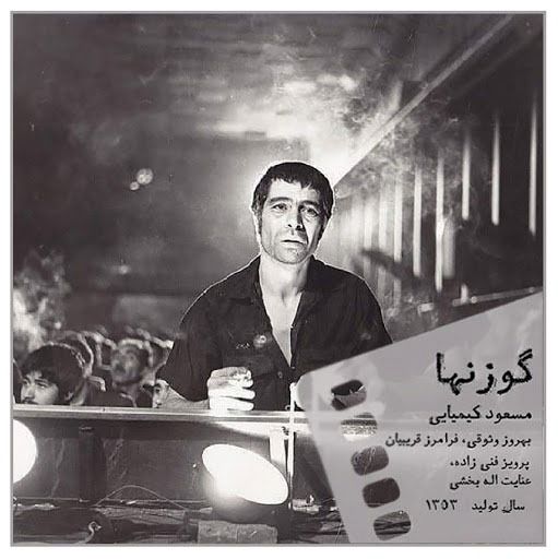 جنبش تهی‌دستان در ایران