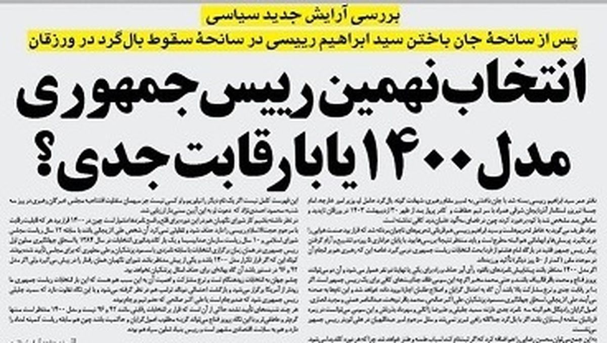 گمانه زنی «امید جوان» از نامزدهای احتمالی ریاست جمهوری