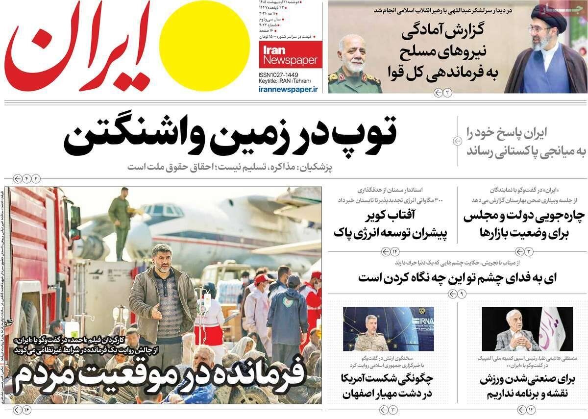 روزنامه