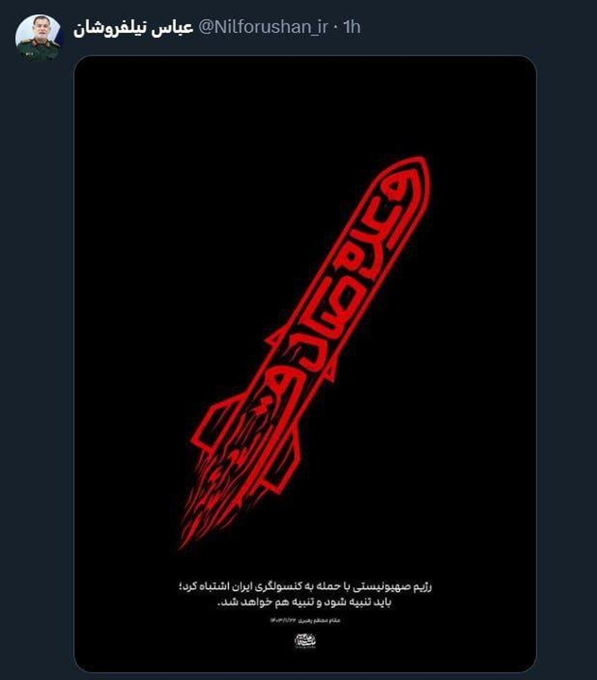 توئیت معنادار معاون عملیات سپاه: وعده صادق!