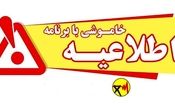 خاموشی با برنامه برق در گچساران، دنا و کهگیلویه

