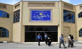 حذف پیام نور در دستور کار دولت نیست