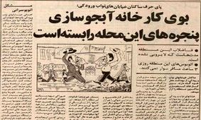 فریاد اهالی این محله از دست کارخانه آبجوسازی شمس