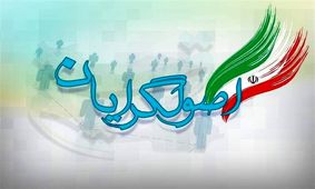 مونتسکیو و اصل تفکیک قوا و اصولگرایانی در حاکمیت یکدست/ باهنر: لاریجانی بابت تعامل با دولت روحانی رد صلاحیت شد