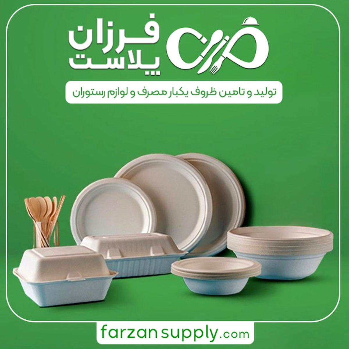 پخش ظروف یکبار مصرف
