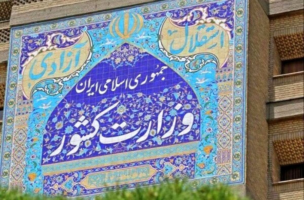 اطلاعیه وزارت کشور درباره حوادث و ناآرامی های اخیر درپی درگذشت مهسا امینی 

