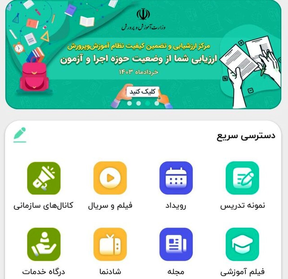 امکان ارسال پیام در شاد ایجاد شد