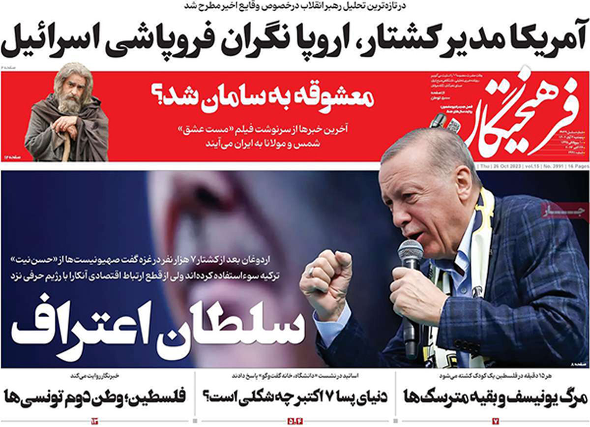 صفحه نخست روزنامه های پنجشنبه 4آبان 1402