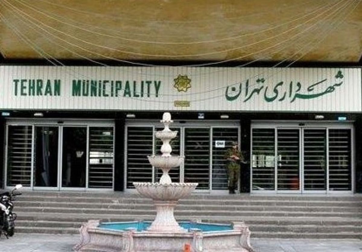 ۱۷ هزار میلیارد تومان در شهرداری تهران گم شد!