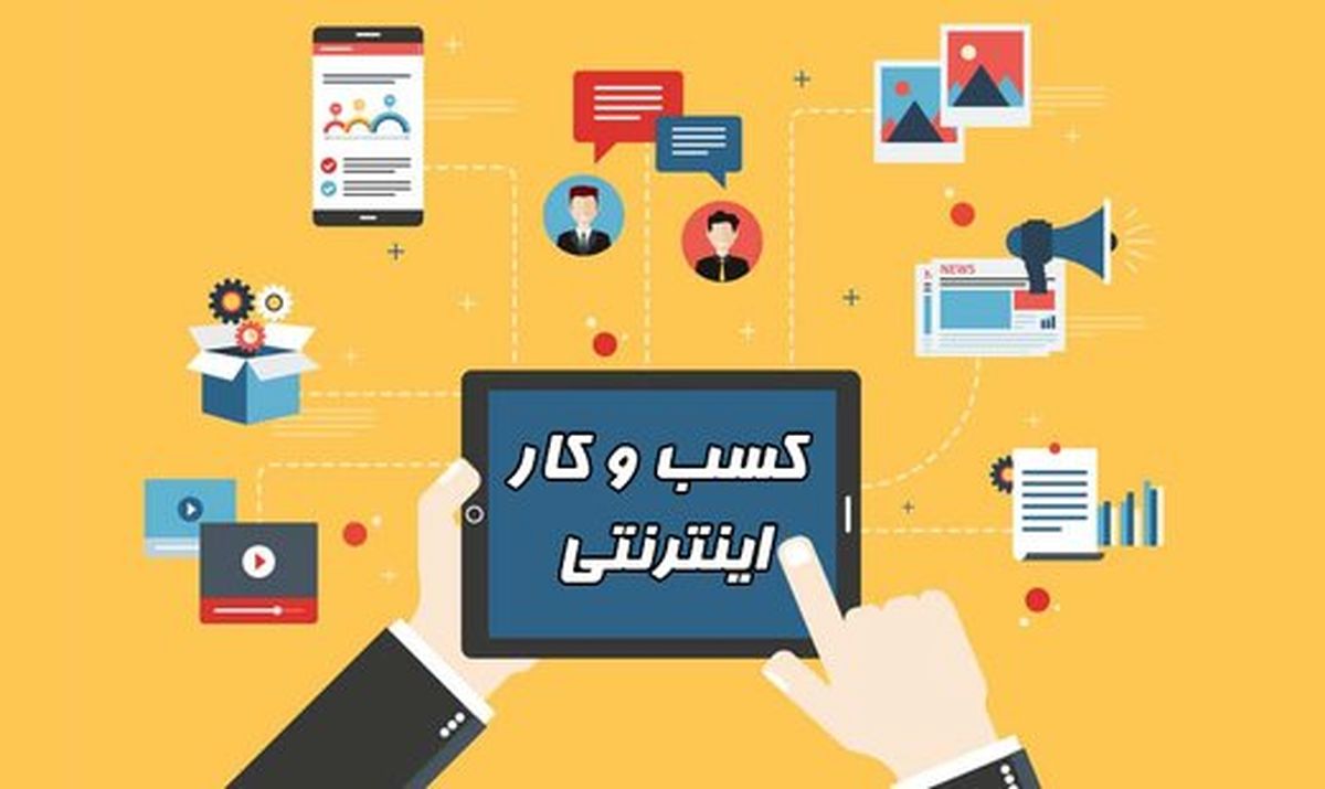 نماینده مجلس: صاحبان مشاغل خودشان را به یک نرم افزار محدود نکنند!