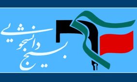 تندروها مشغول کارند؛ تصویر و شعری عجیب روی دیوار بسیج دانشکده حقوق تهران