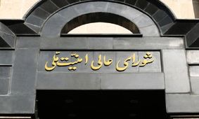 جلسه شبانه و فوری شورای عالی امنیت ملی بعد از حمله اسرائیل به کنسولگری ایران