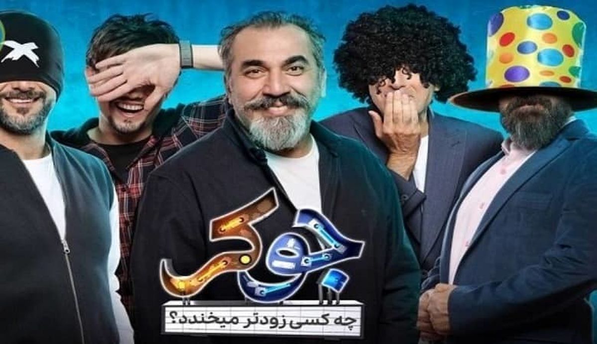 تمسخر معلولین در برنامه جوکر/ ویدئو