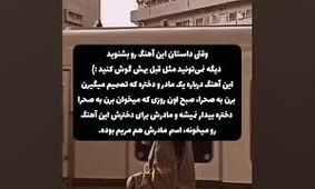حکایتی که پشت آهنگ جان مریم هست را می دانید؟/ ویدئو