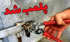 پلمب ۲۵ واحد صنفی در شهرستان قشم