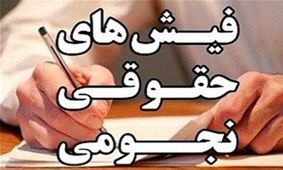 حقوق مسئول دفتر عضو شورای شهر با حقوق ۳ خبرنگار برابر است