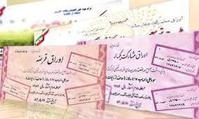 اوراق بهادار وثیقه وام خواهند شد