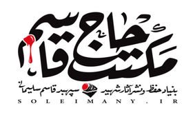 با رأفت اسلامی نسبت به فرد هتاک به حاج‌قاسم تصمیم‌گیری شود