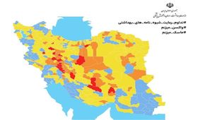 رنگ بندی نقشه کرونا تغییر کرد/ کاهش شهرهای زرد و آبی 

